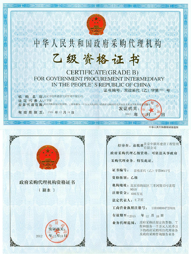 06_政府采購代理乙級(jí)資質(zhì).png